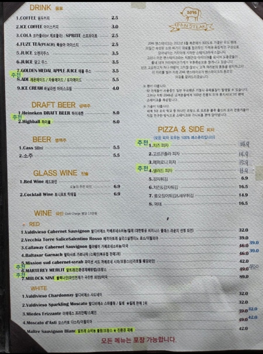2046팬스테이크 나주혁신점 사진 4