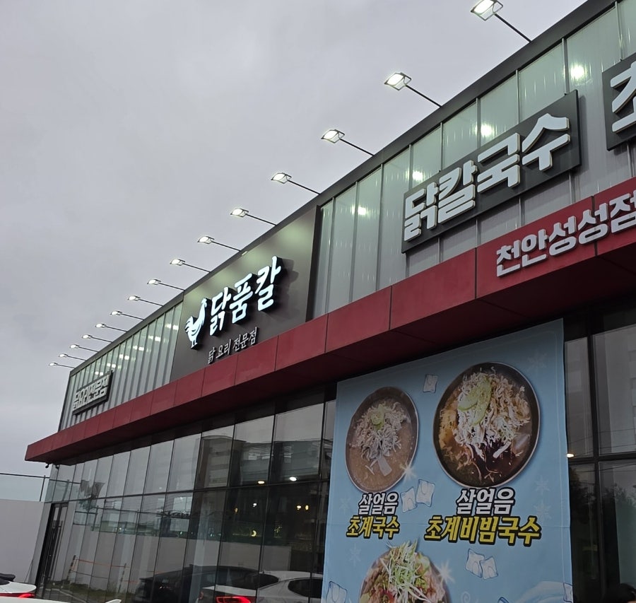 닭품칼 사진 1