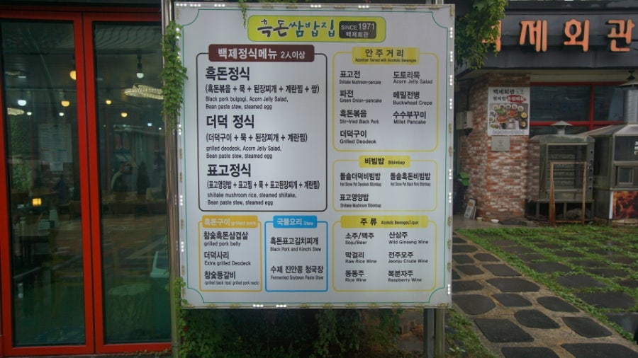백제회관 사진 6