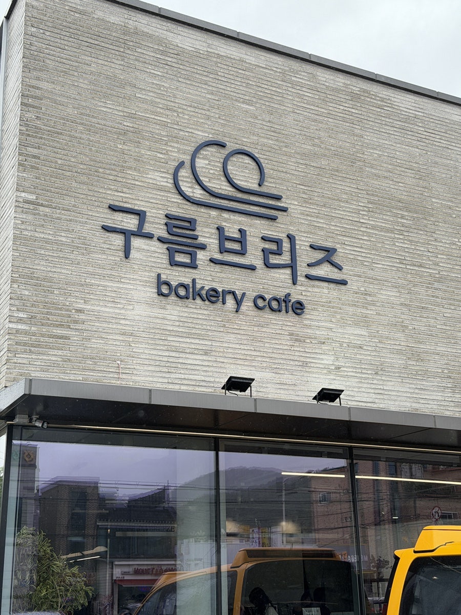 구름브리즈 사진 1