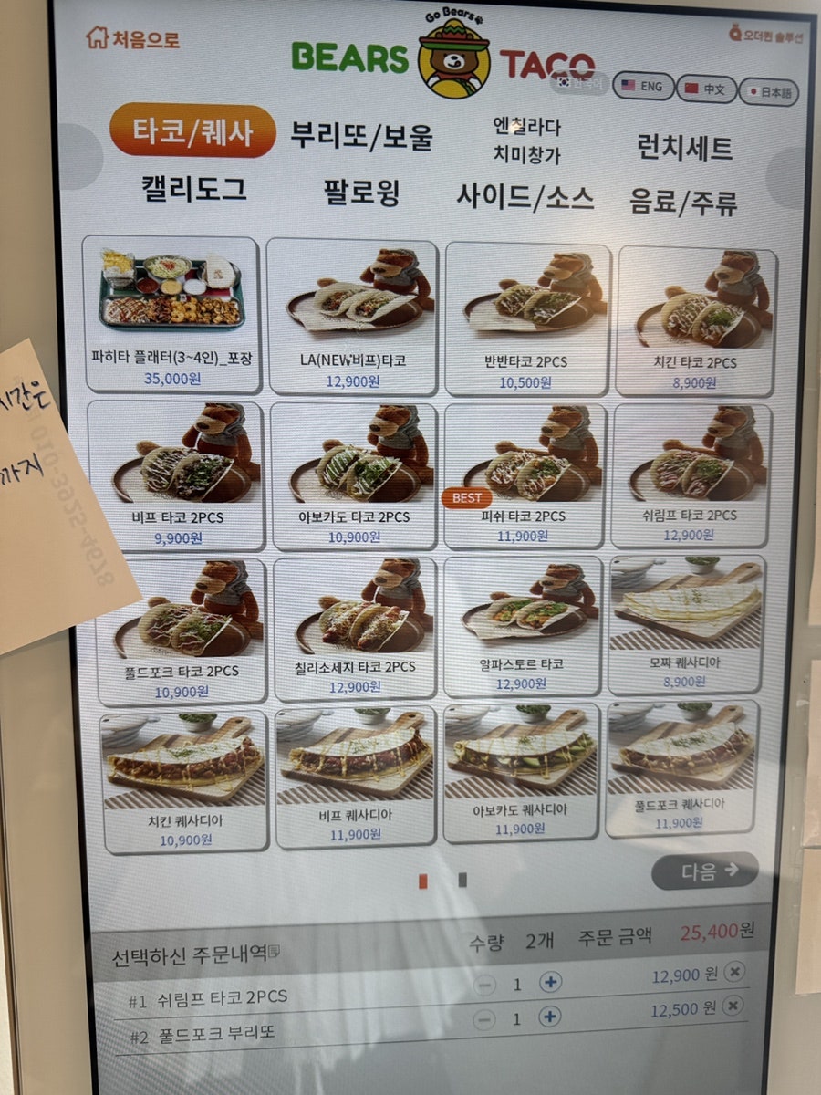 베어스타코 수지동천점 사진 4