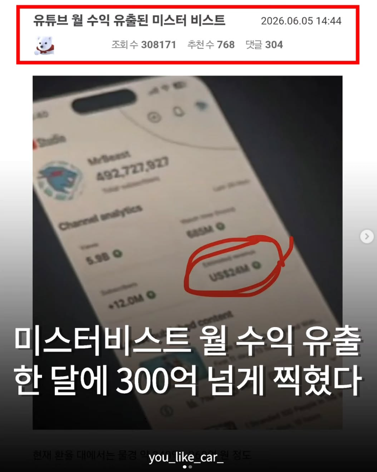  미스터비스트 월 수익 유출? 한 달에 300억 넘게 찍혔다.