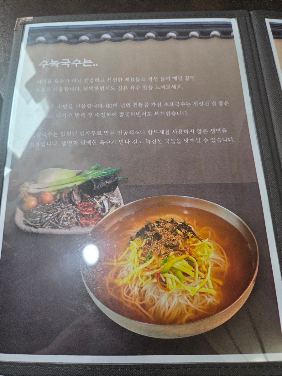 수녹국수 사진 5
