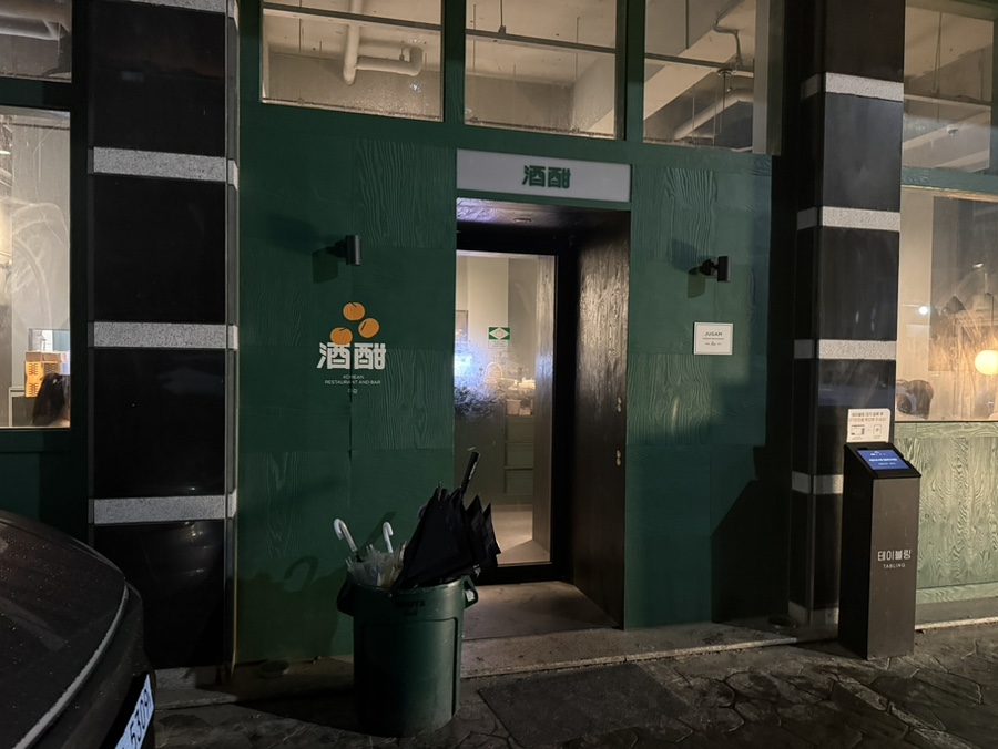 주감 서산점 사진 2