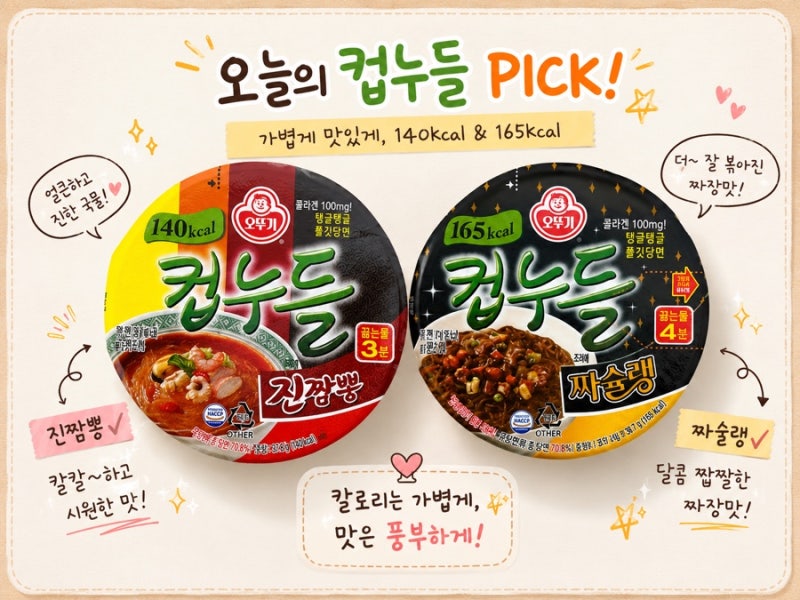 컵누들 신제품! 컵누들 진짬뽕 & 컵누들 짜슐랭 솔직 후기