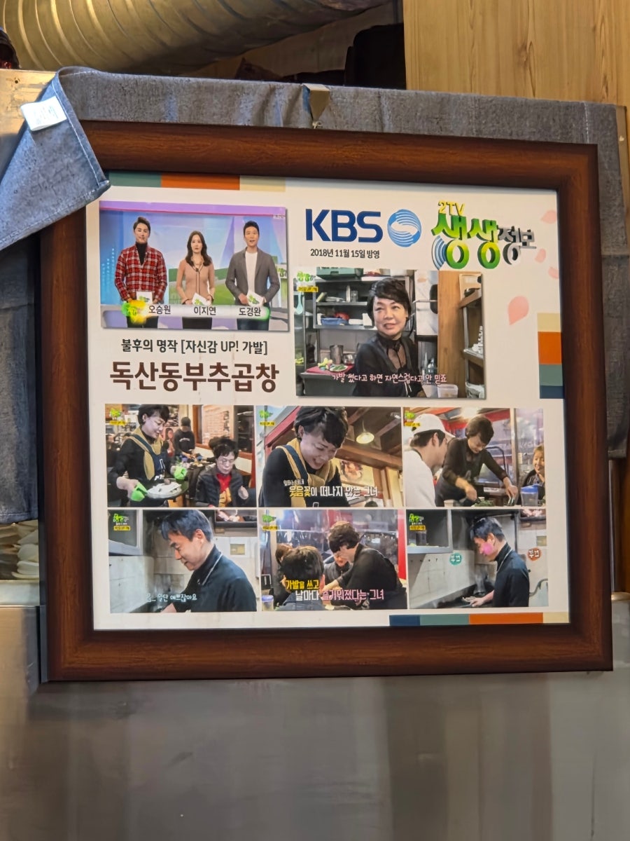 독산동부추곱창 사진 2