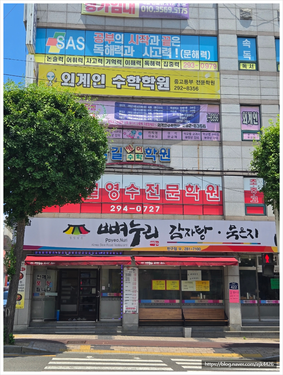 뼈누리감자탕묵은지 반구점 사진 2