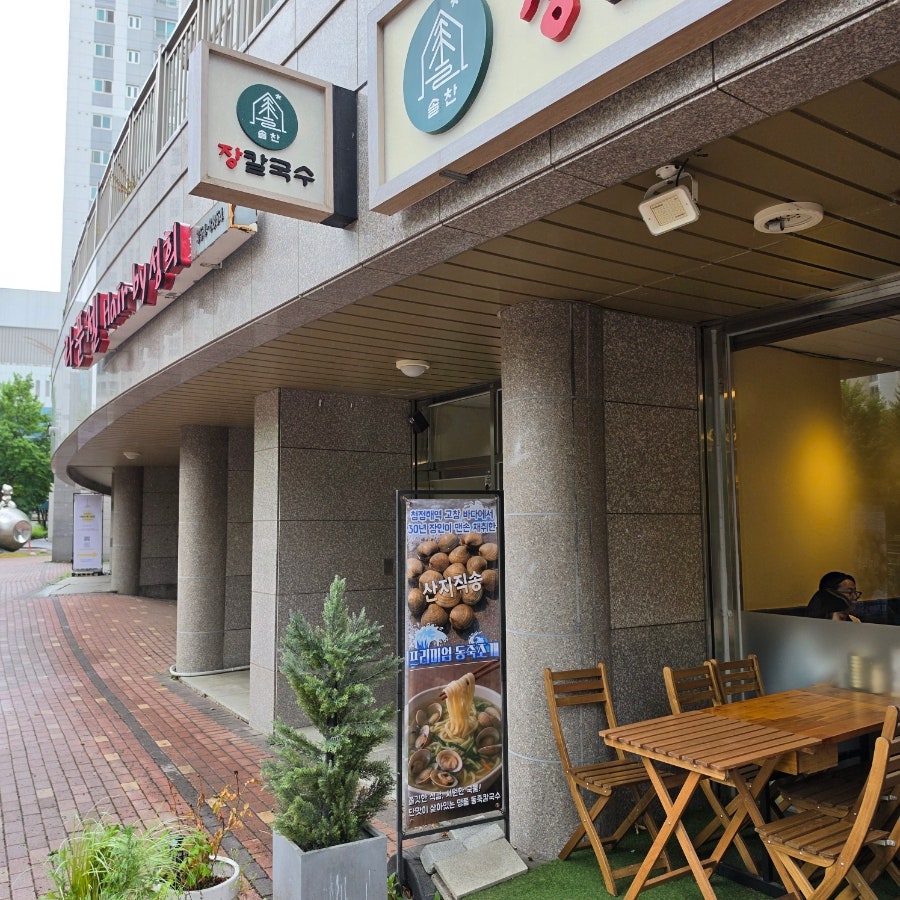 솔찬 장칼국수 구파발본점 사진 1