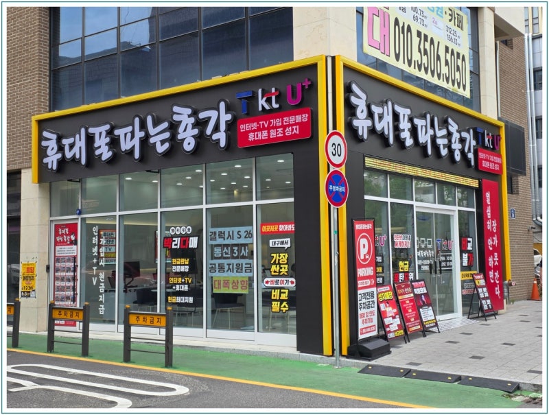 대구휴대폰매장 대구휴대폰성지 휴대폰파는총각 두류점 알뜰 구매 혜택 상담 기록