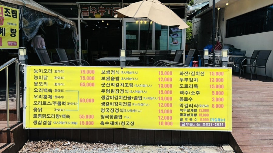 금수봉가든 사진 3