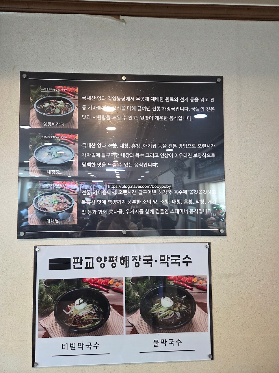 판교양평해장국막국수 사진 3
