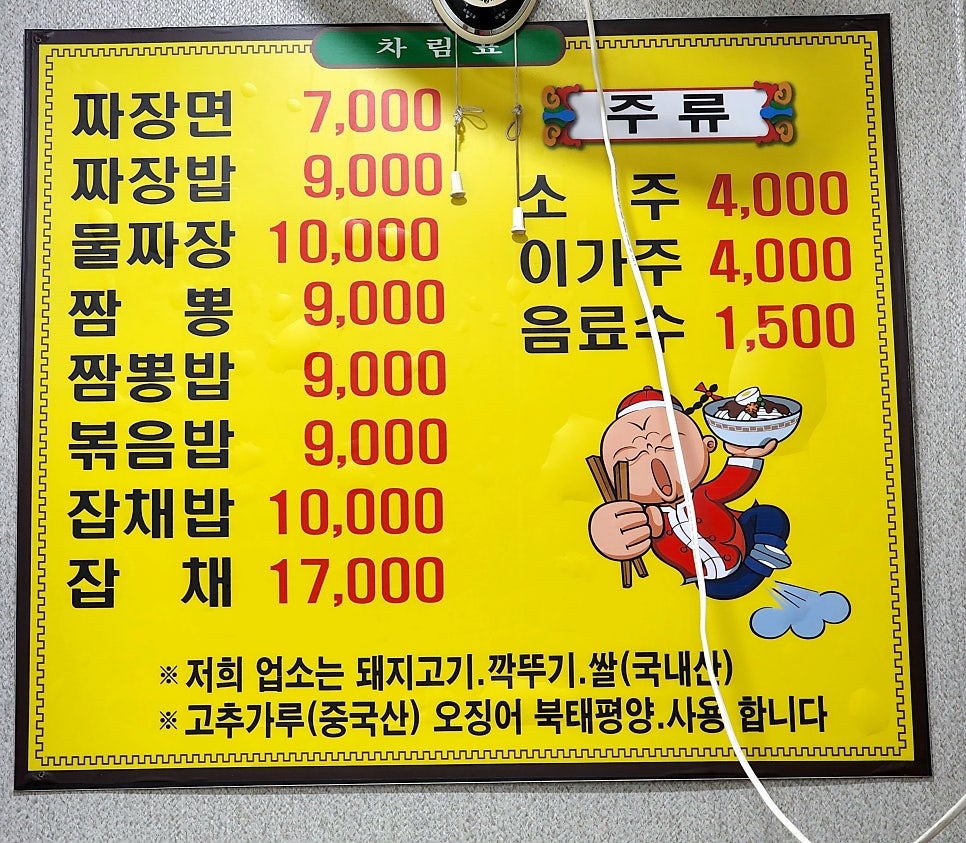 짬뽕명가 사진 1