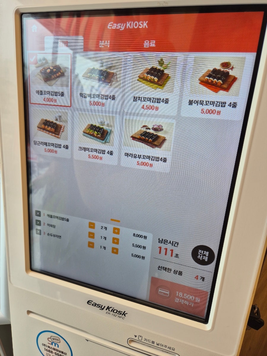 애플꼬마김밥 대전봉명점 사진 4