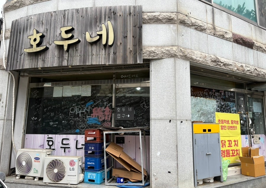 호두네염통 사진 2