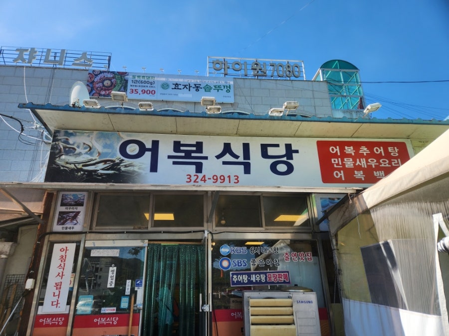 어복식당 사진 1
