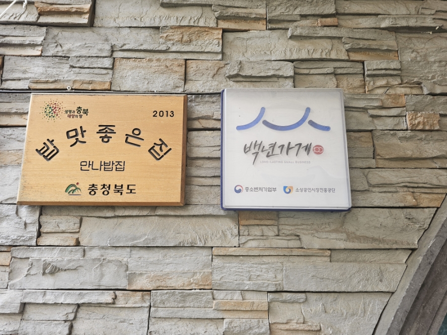 만나밥집 사진 3