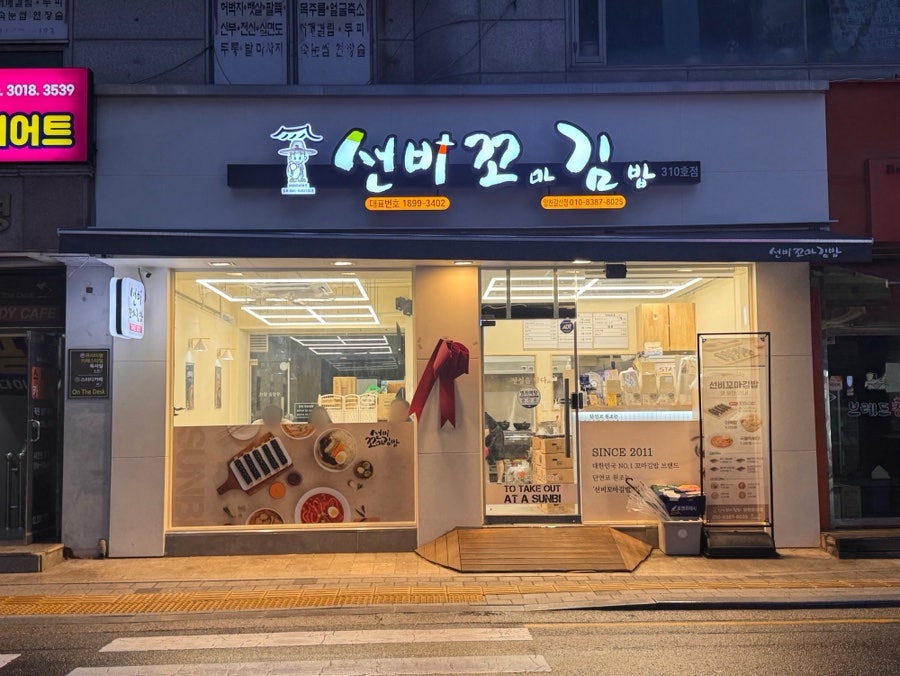 선비꼬마김밥(양천갈산점) 사진 1