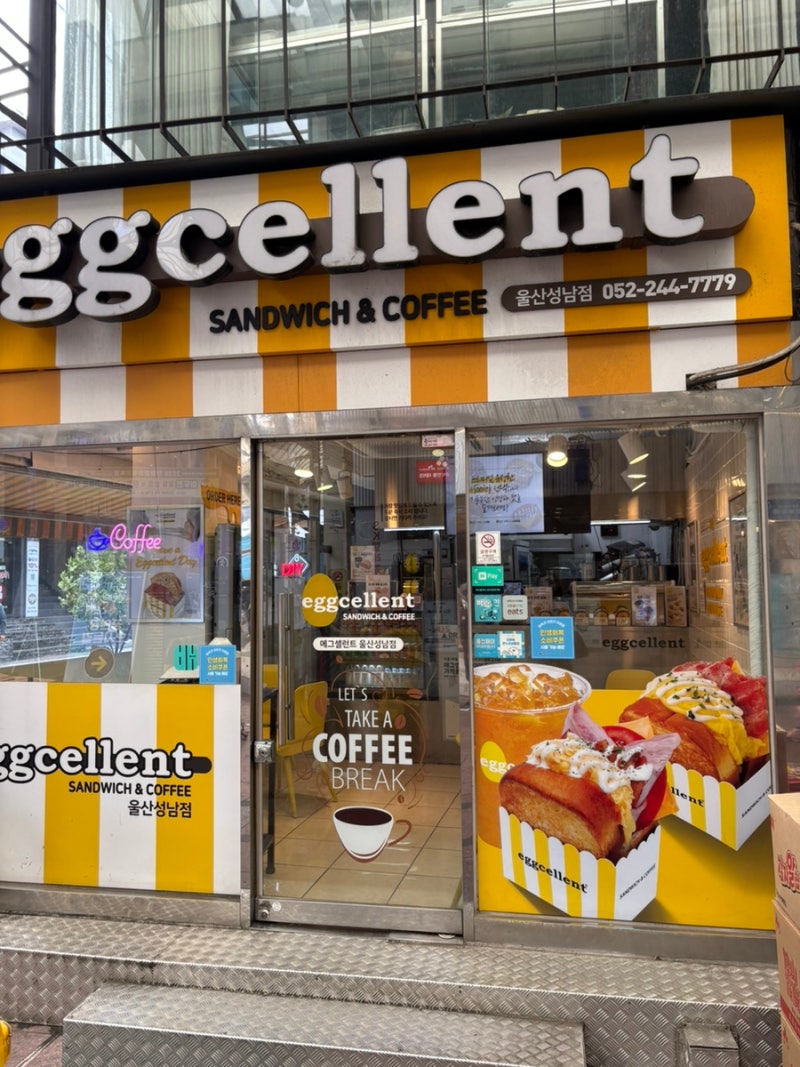 울산 성남동 혼밥 샌드위치 에그셀런트 추천