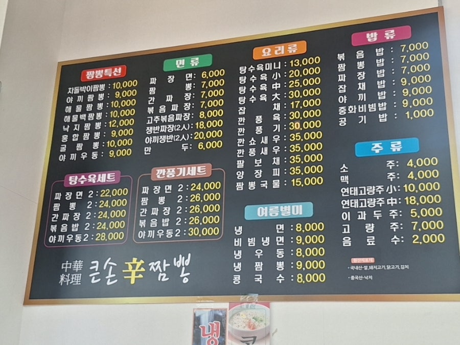 큰손신짬뽕 사진 3