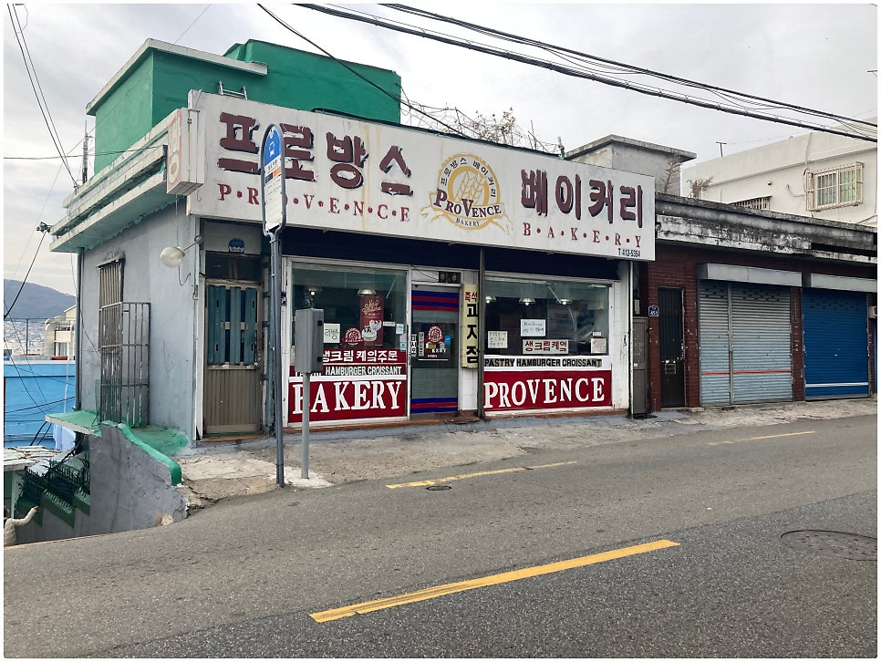 프로방스베이커리 사진 1
