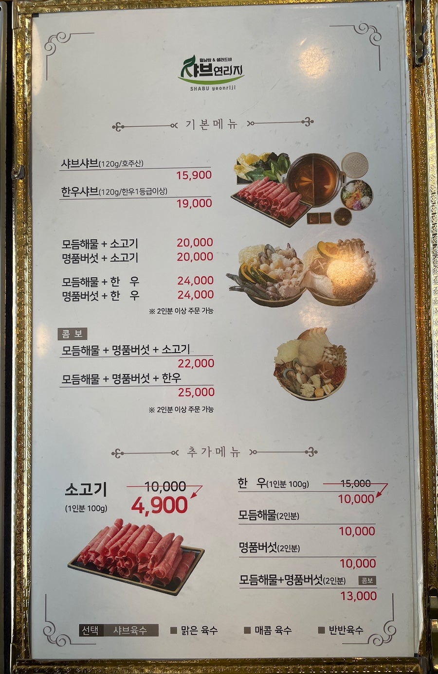 샤브연리지 동래점 사진 4
