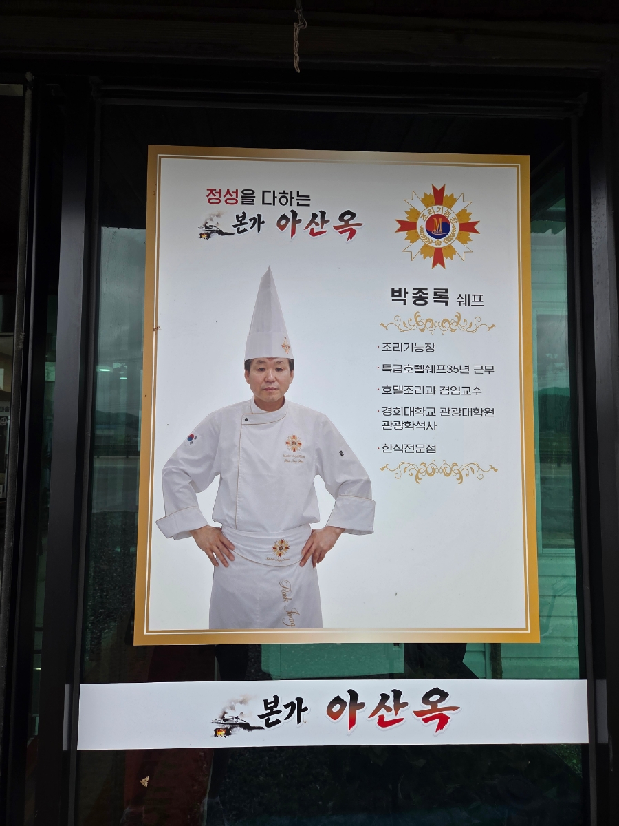 본가아산옥 사진 2