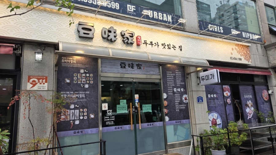 두미가 사진 2
