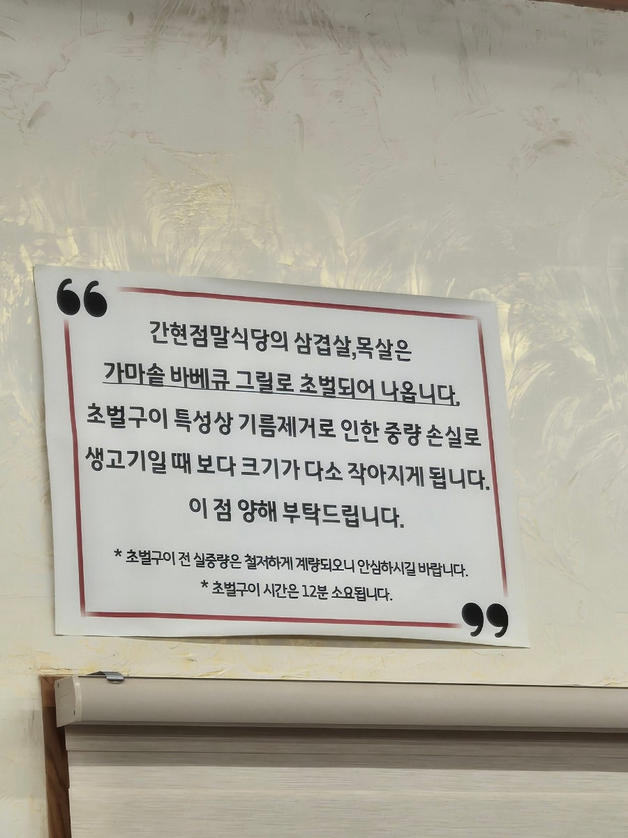간현점말식당바베큐 사진 5