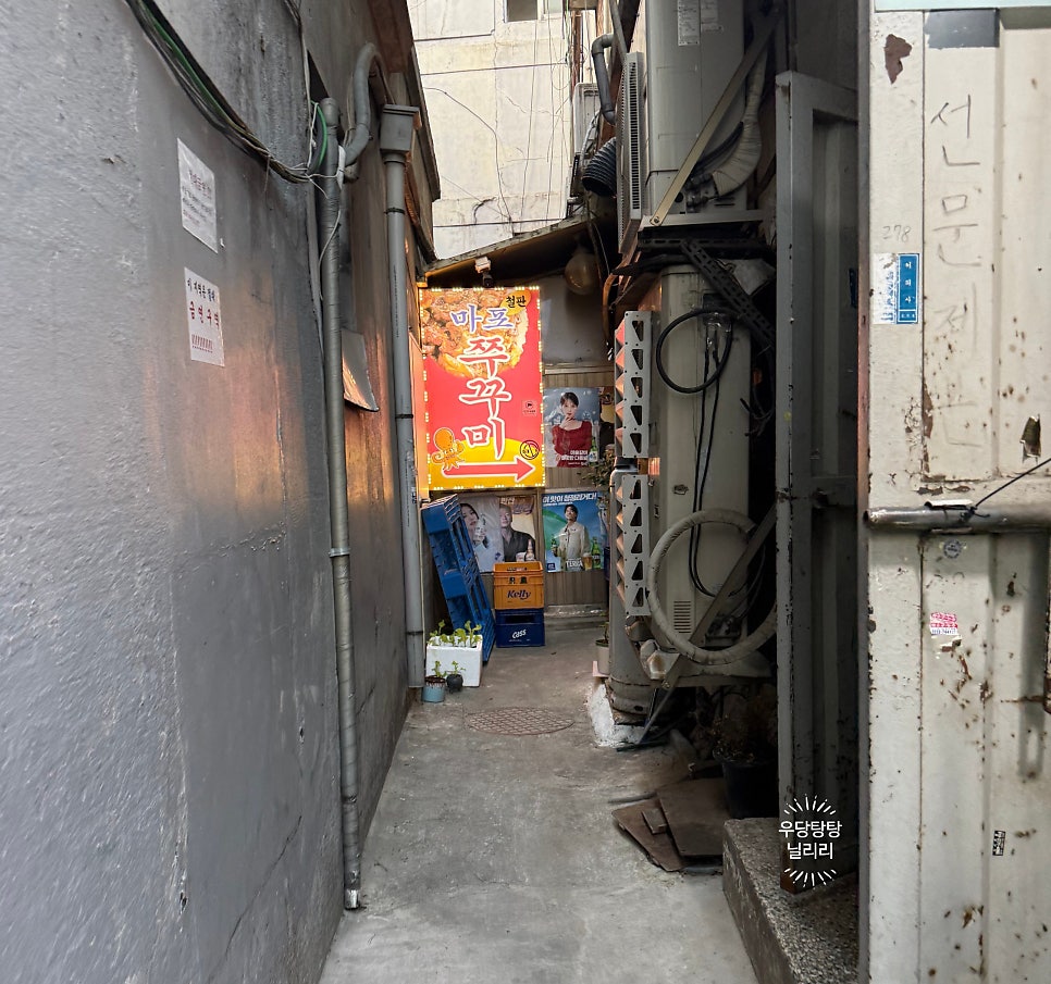 을지로마포쭈꾸미 사진 1