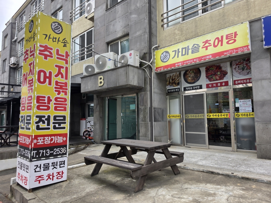 가마솥추어탕 사진 3