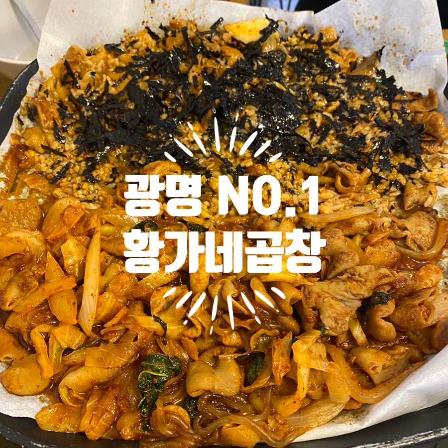 황가네곱창 사진 1