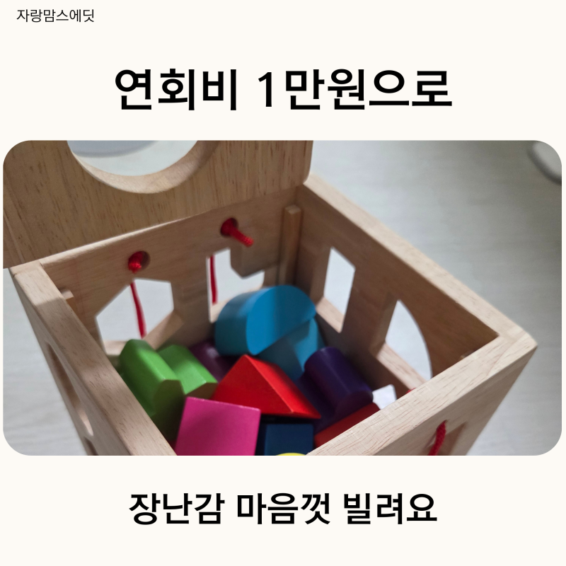 장난감도서관 송파 하하호호 이용방법 총정리｜가입·연회비·대여