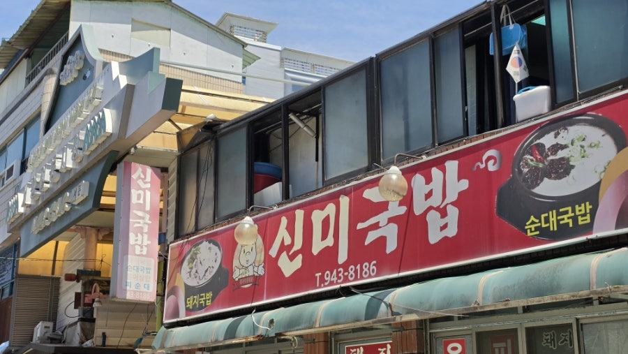 신미식당 사진 1