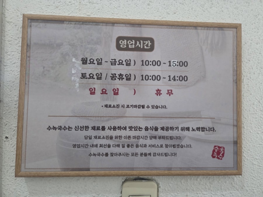 수녹국수 사진 2