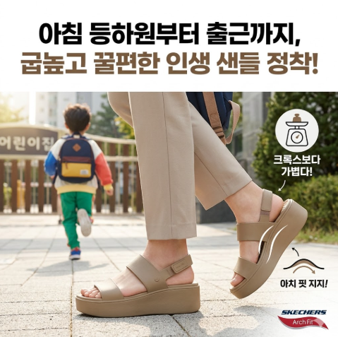 여름 여성 플랫폼 샌들 추천 스케쳐스 여성 아치핏 업비트 후기 크록스 여성 브루클린 비교