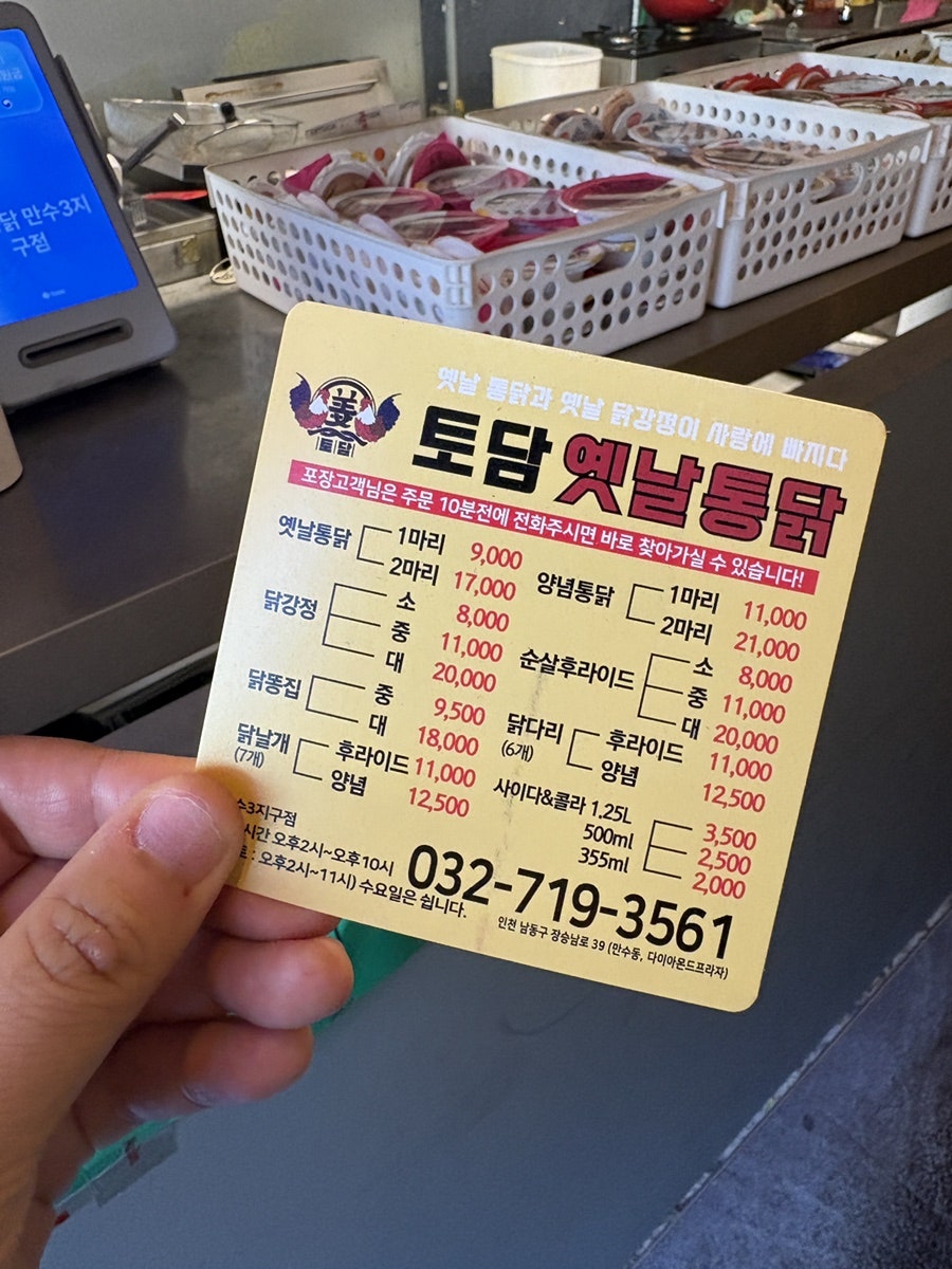 토담옛날통닭 만수3지구점 사진 4