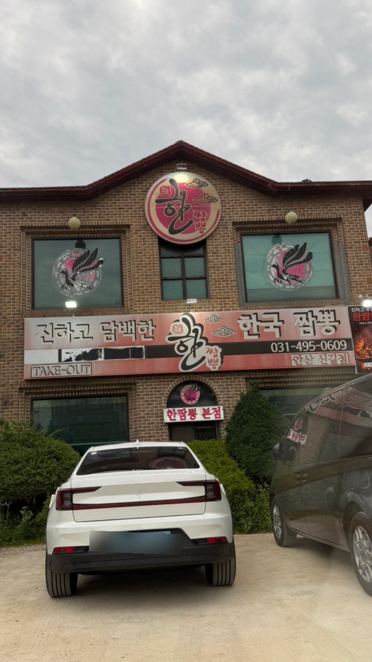 한짬뽕 사진 2