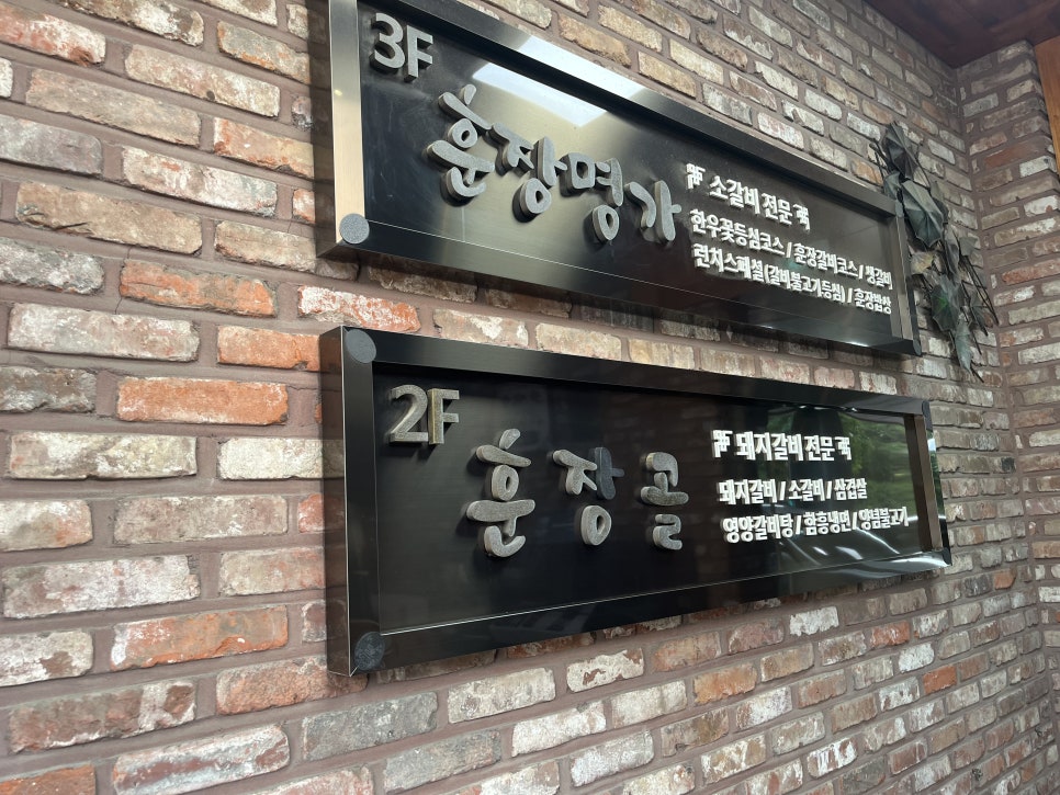 훈장골 논현점 사진 4