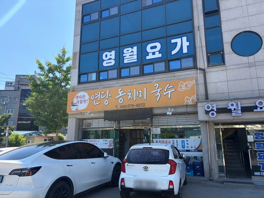 연당동치미국수 사진 3