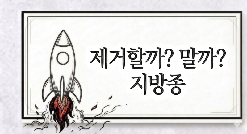 제거할까? 말까? 지방종 [화성/동탄/오산/수원/용인]