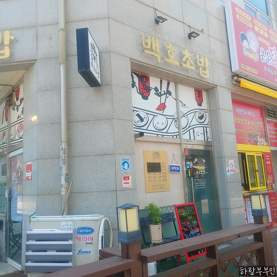 백호초밥 사진 2
