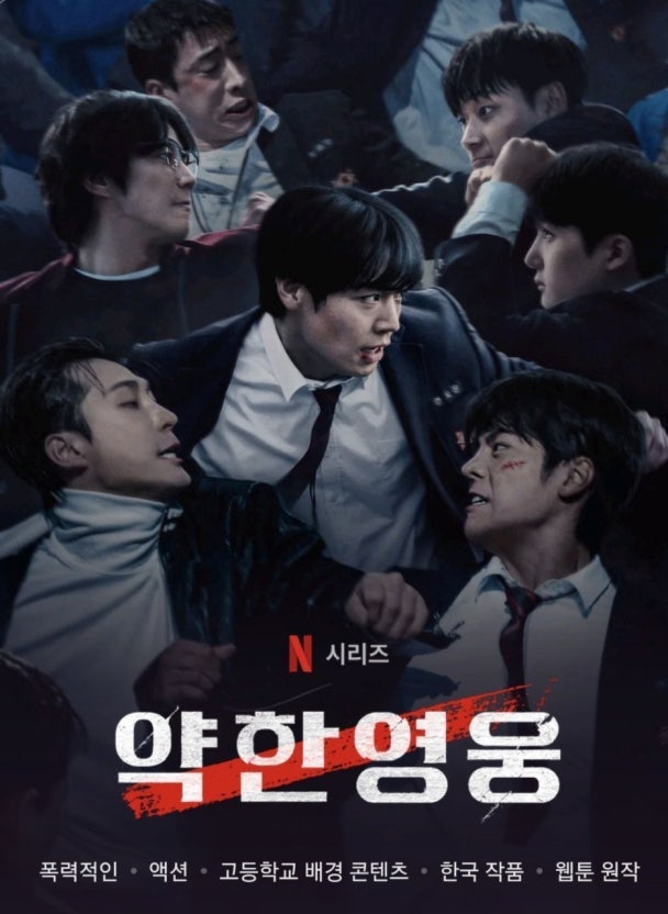 약한 영웅 Class 2 / 왕과 사는 남자 박지훈의 눈빛은 이때 완성되었다