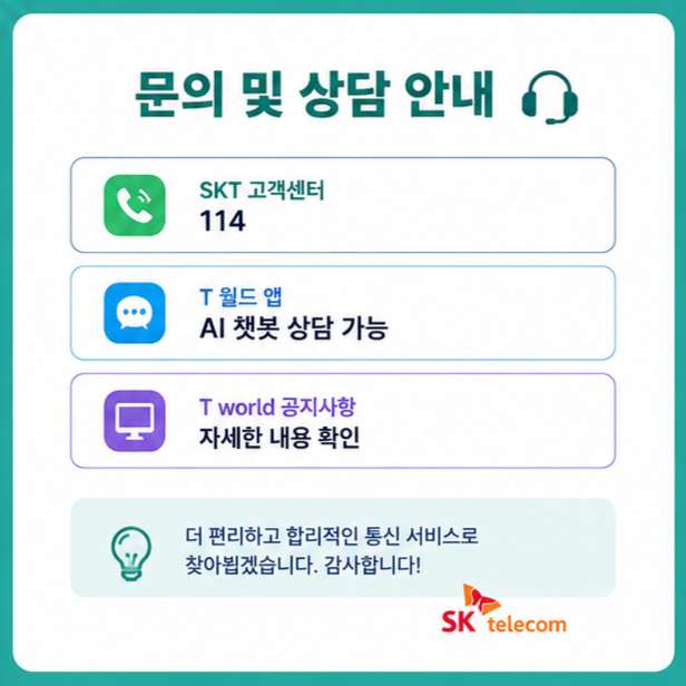 SK텔레콤 7월2일부터 요금제가 변경됩니다