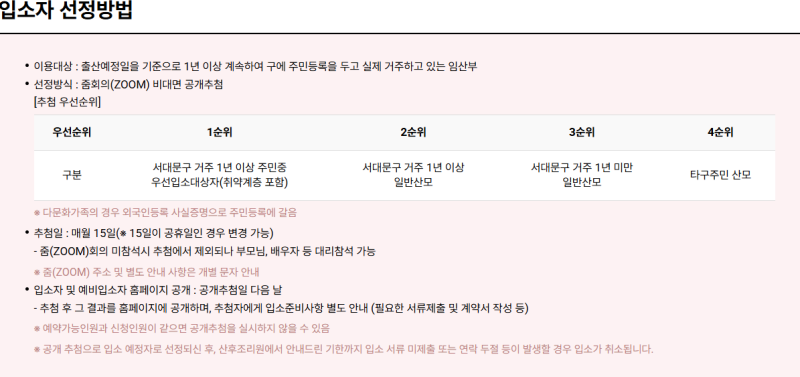 [산후조리원] 서대문 공공산후조리원 품애가득 8월 추가 입소 당첨 후기