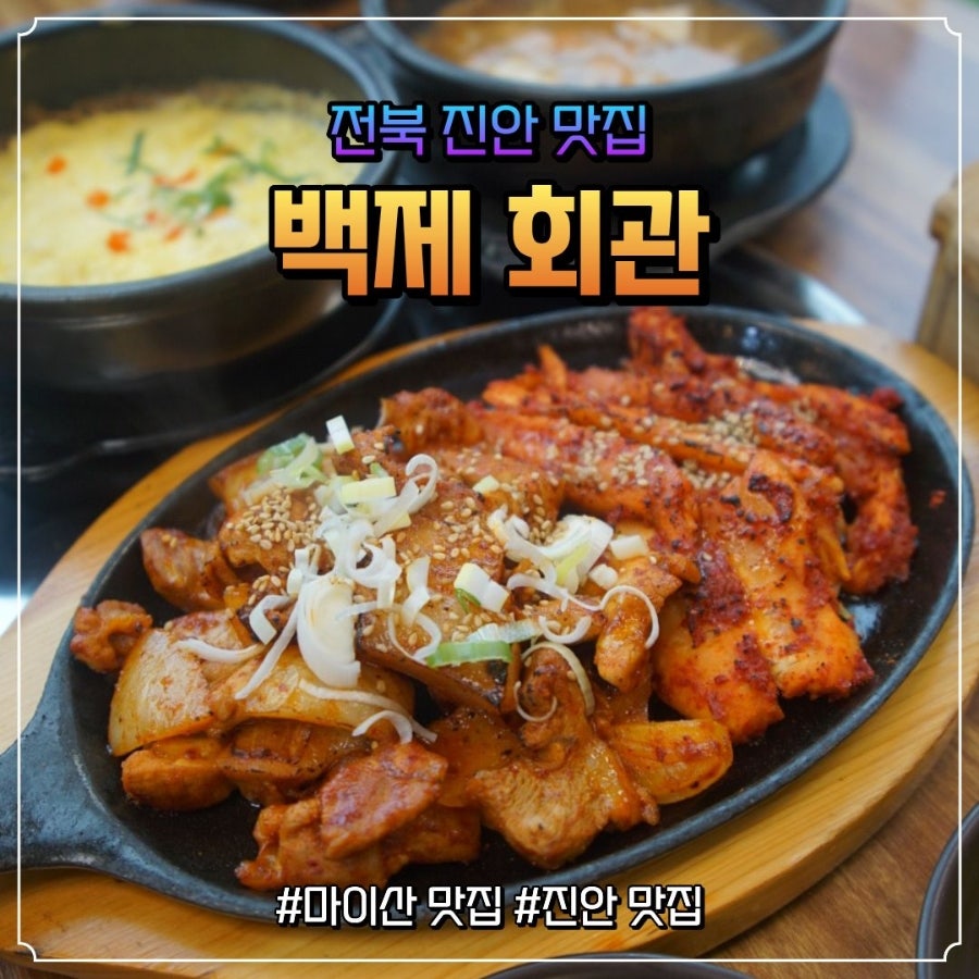 백제회관 사진 1