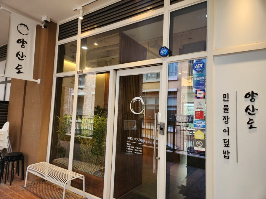 양산도 송도점 사진 1