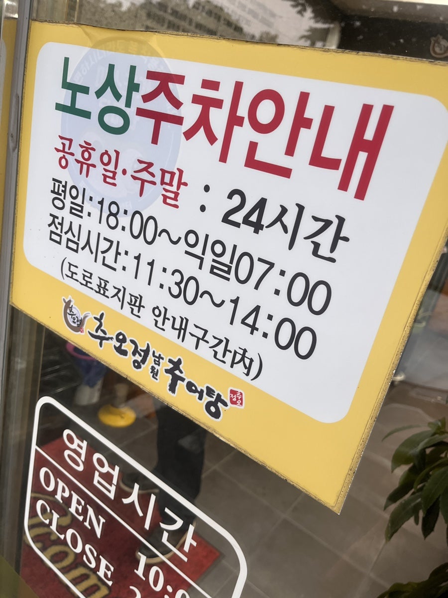 추오정 남원추어탕 장안점 사진 5