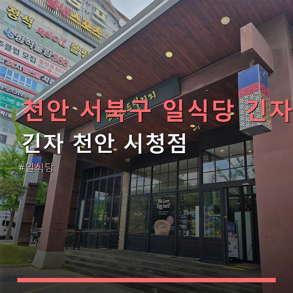 긴자 천안시청점 사진 1