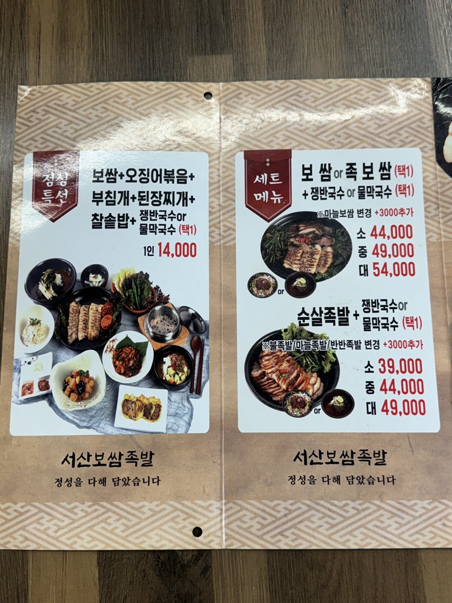 서산보쌈족발 본점 사진 6