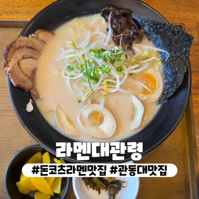 라멘대관령 사진 1